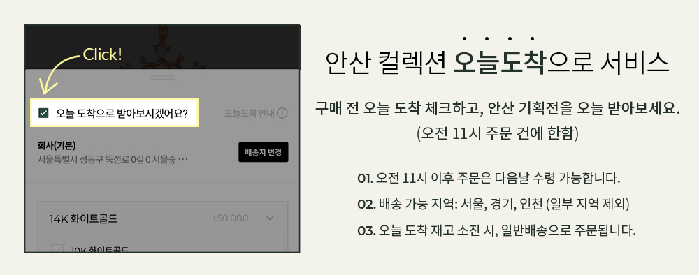 오늘도착배너.jpg